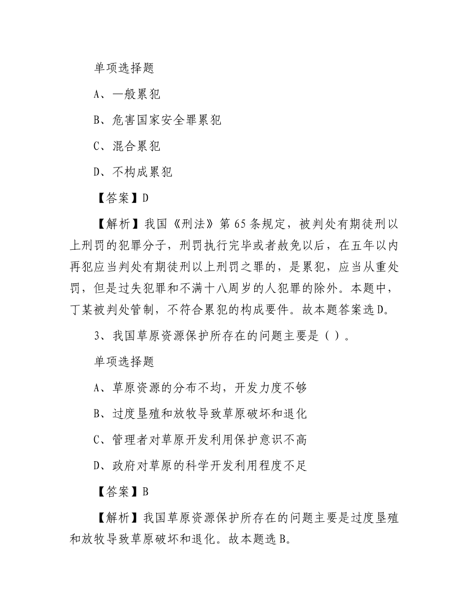 2019年山东省事业单位真题及答案解析_第2页