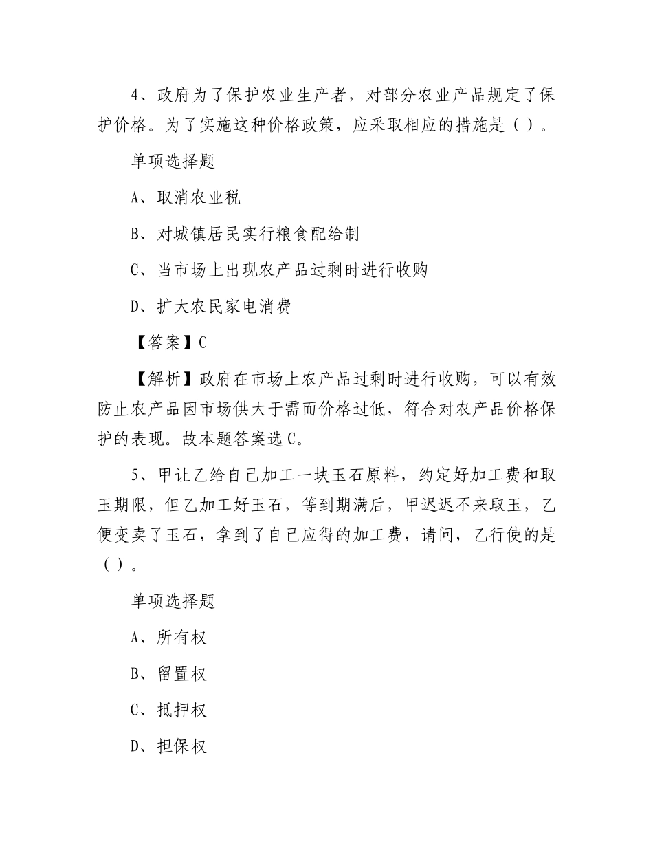 2019年山东省事业单位真题及答案解析_第3页