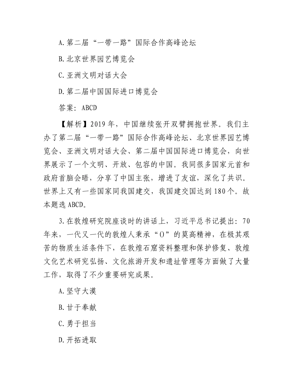 2020年山东省事业单位公共基础知识真题及答案_第2页