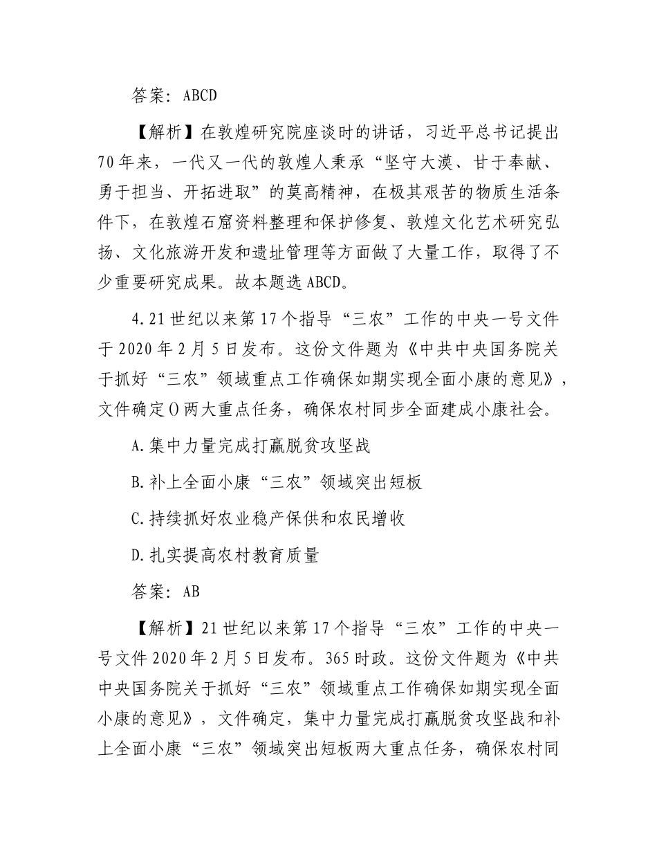 2020年山东省事业单位公共基础知识真题及答案_第3页