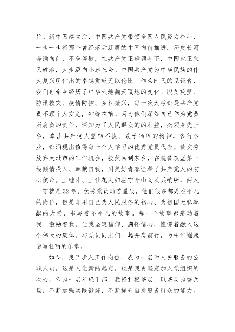 2023机关人员最新入党申请书_第2页