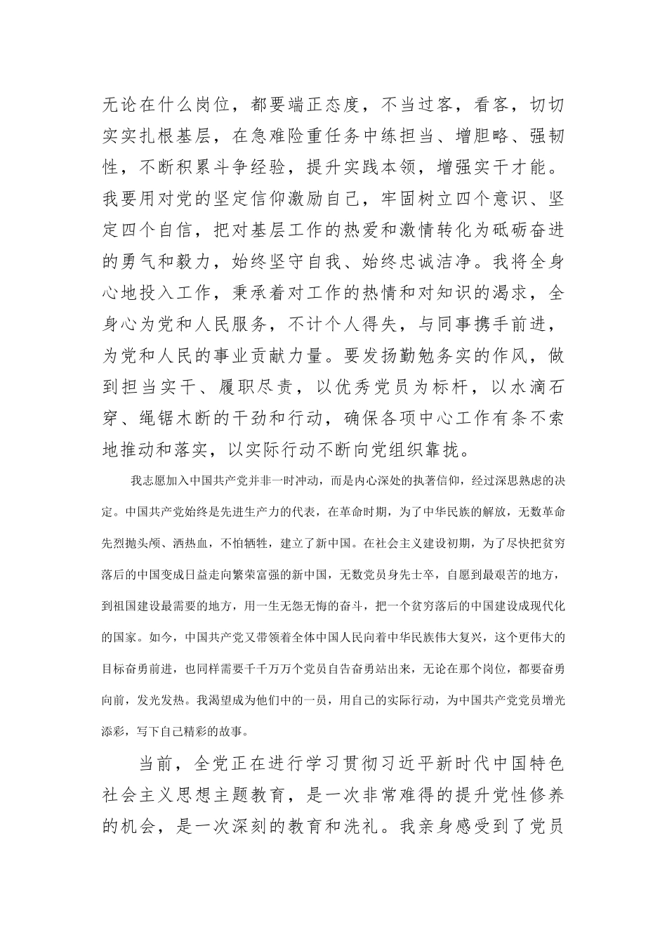 2023机关人员最新入党申请书_第3页