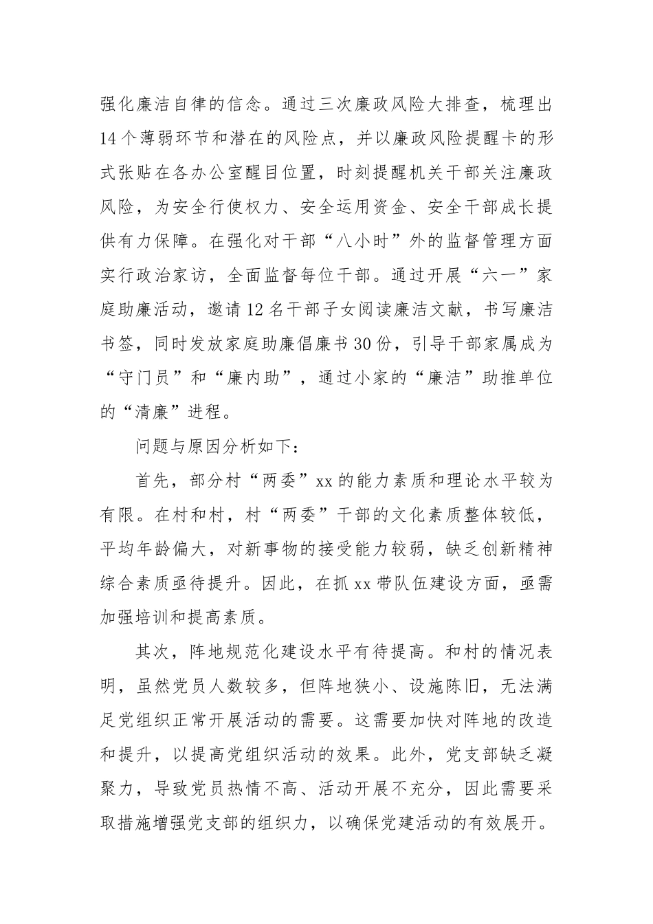 2023基层党建 述职报告思路_第3页
