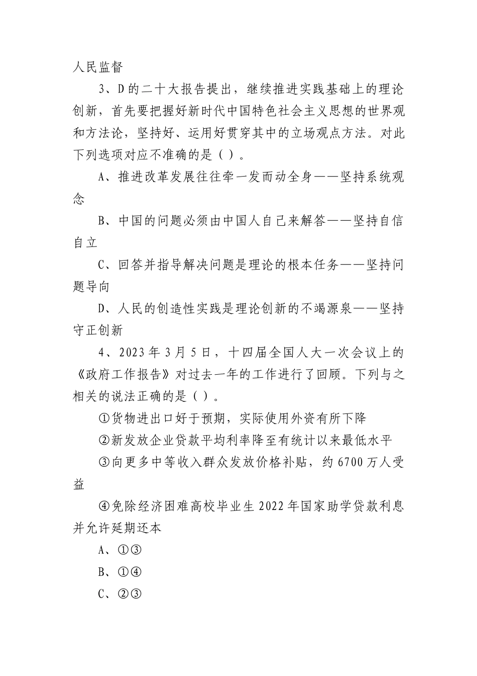 2023年5月7日事业单位联考A类《职业能力倾向测验》试题_第2页