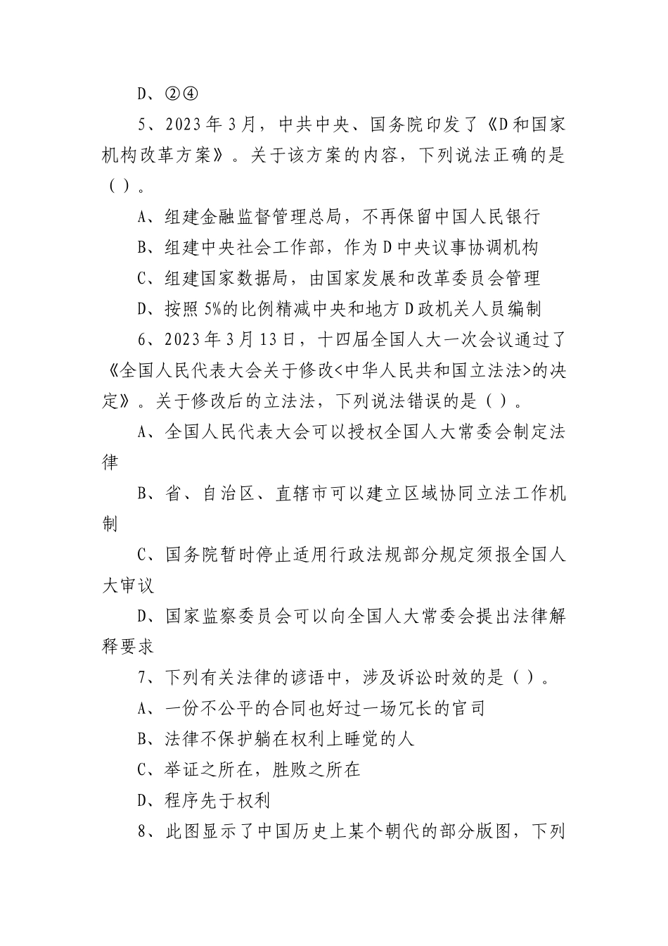 2023年5月7日事业单位联考A类《职业能力倾向测验》试题_第3页