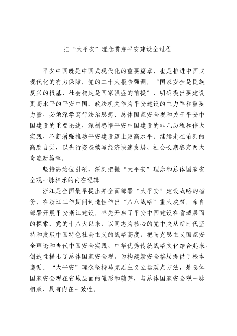 2023年6-7月国家安全类文稿汇编（24篇）_第3页