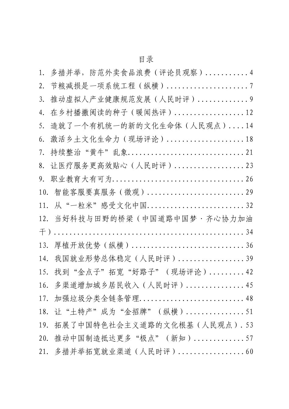 2023年07月份官媒重要评论汇编55篇_第1页