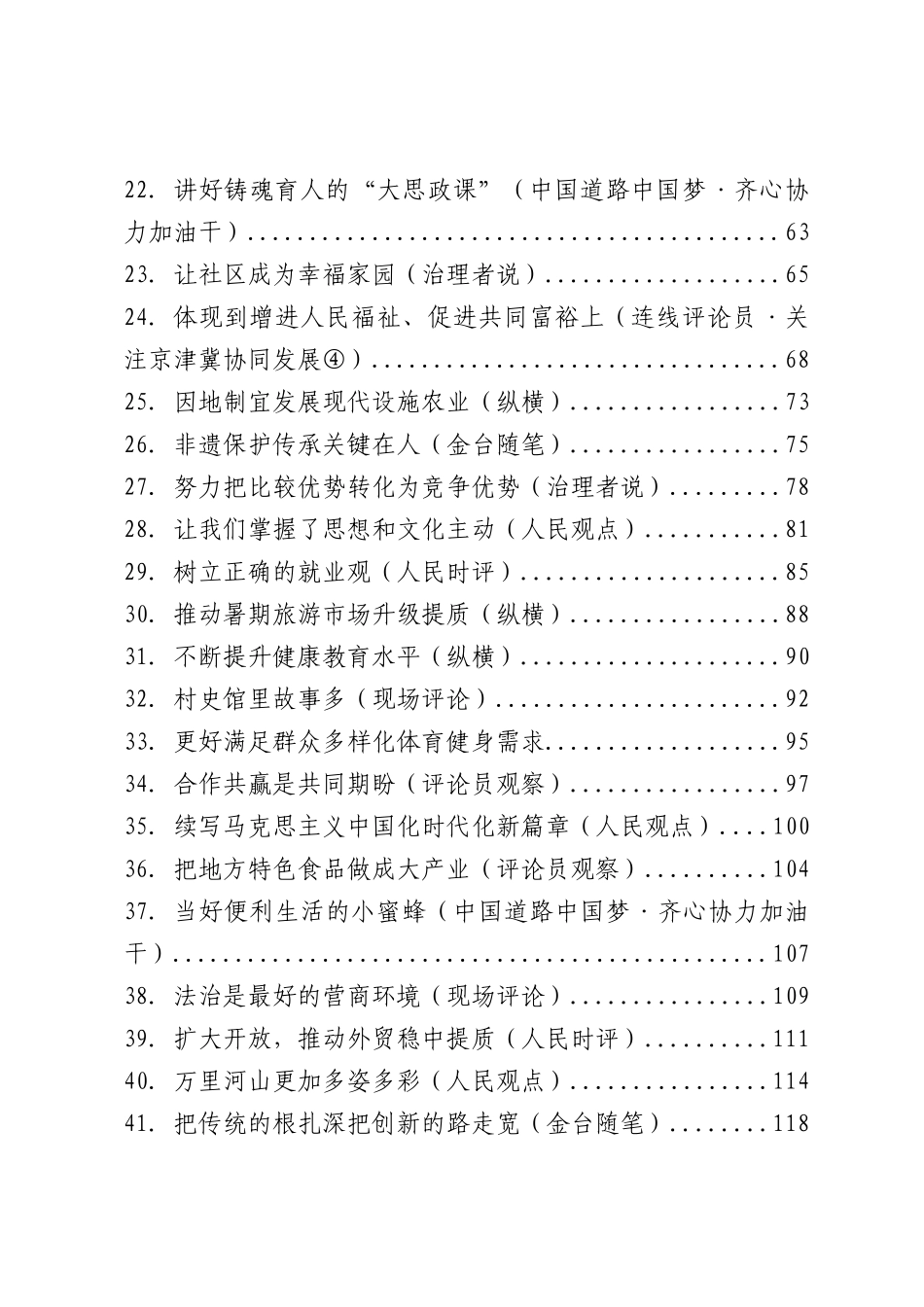 2023年07月份官媒重要评论汇编55篇_第2页