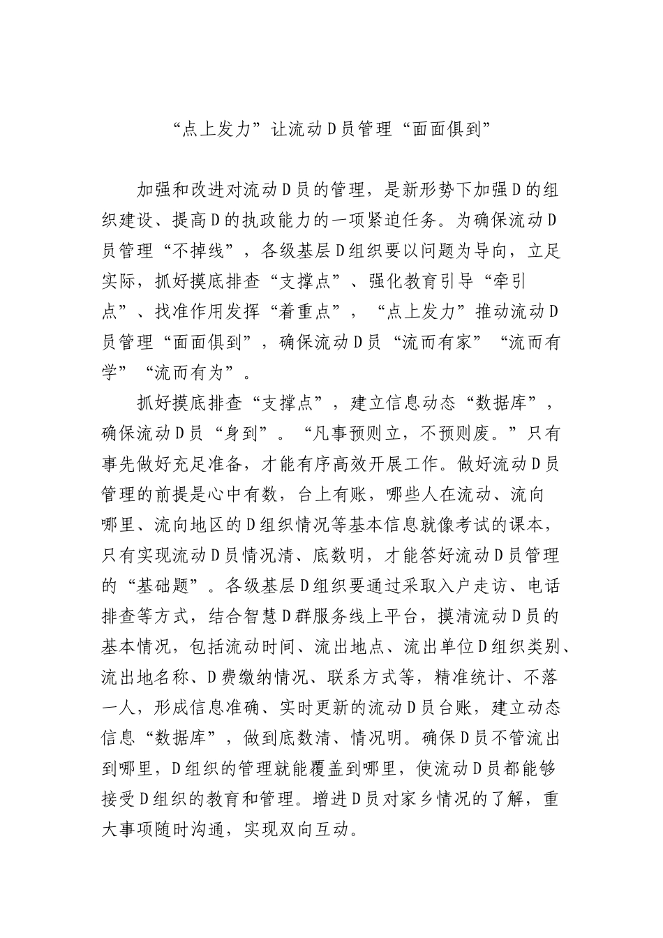 2023年7月D务论谈汇编（25篇）_第3页