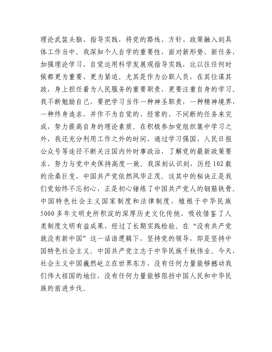 2023年9月预备党员转正申请书有重名 128625_第2页