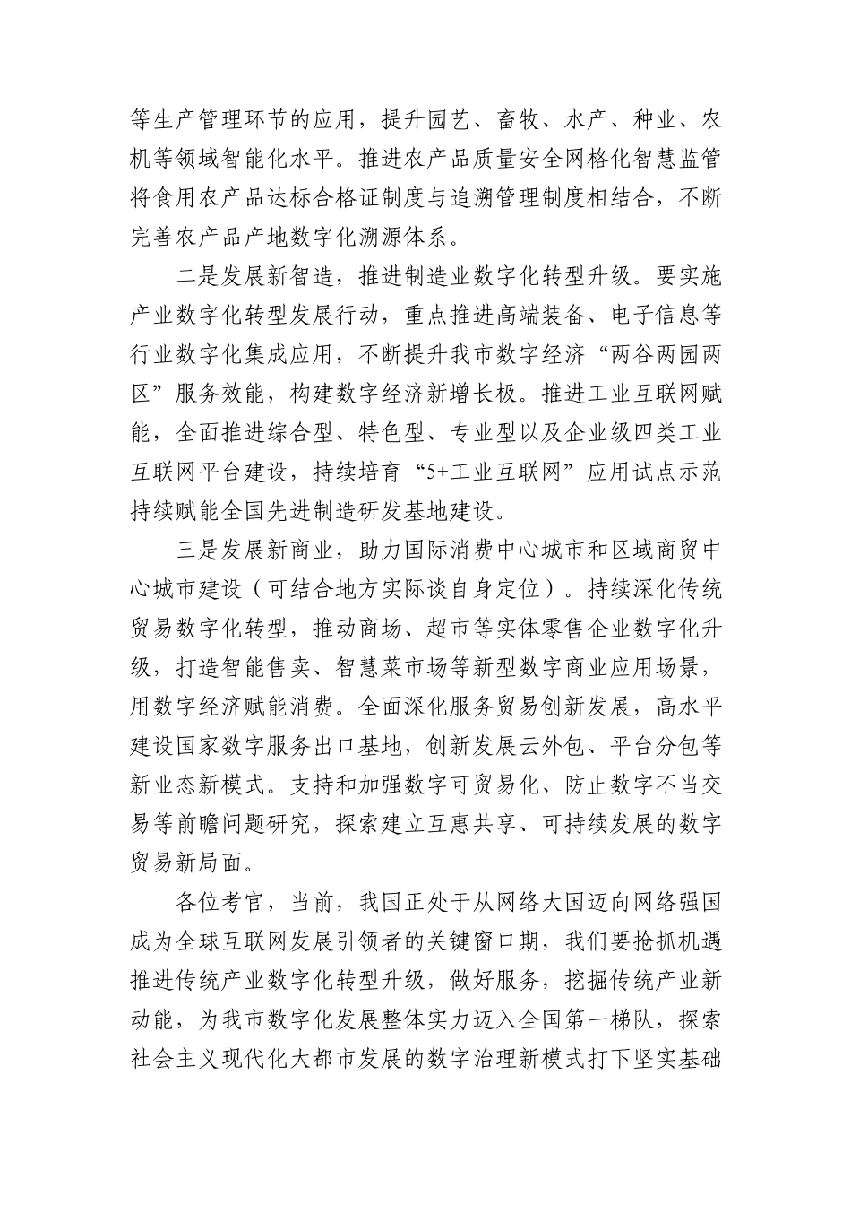 2023年10月14日天津市直公务员遴选面试真题及解析_第2页