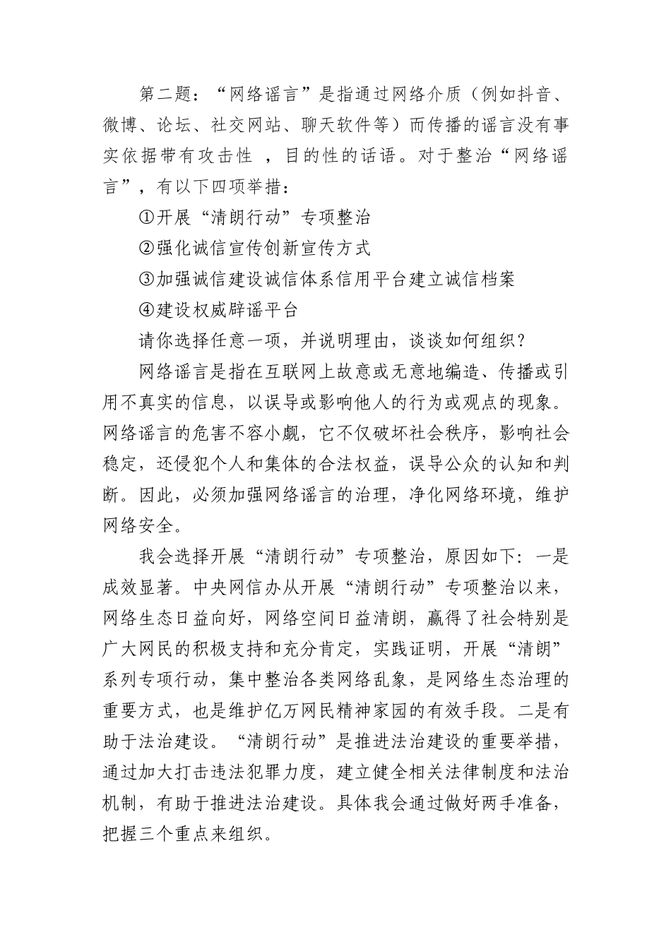 2023年10月14日天津市直公务员遴选面试真题及解析_第3页