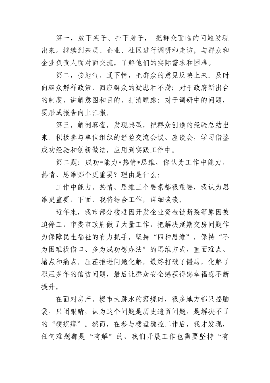2023年12月17日河北省沧州市直遴选面试真题及解析_第2页
