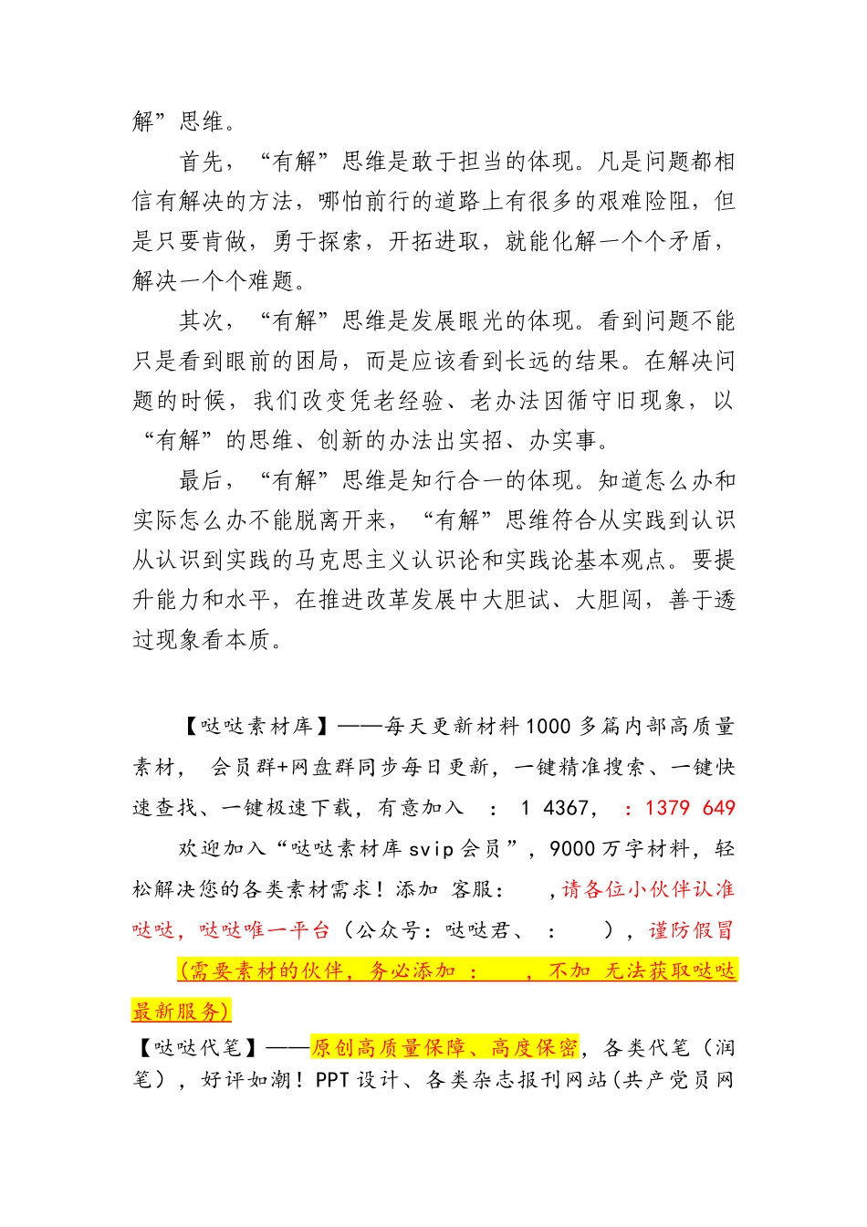 2023年12月17日河北省沧州市直遴选面试真题及解析_第3页