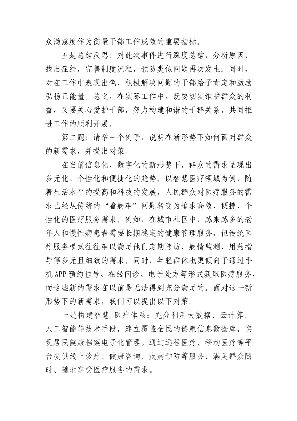 2023年12月23日江西省九江市市直机关遴选公务员面试真题及解析_第2页
