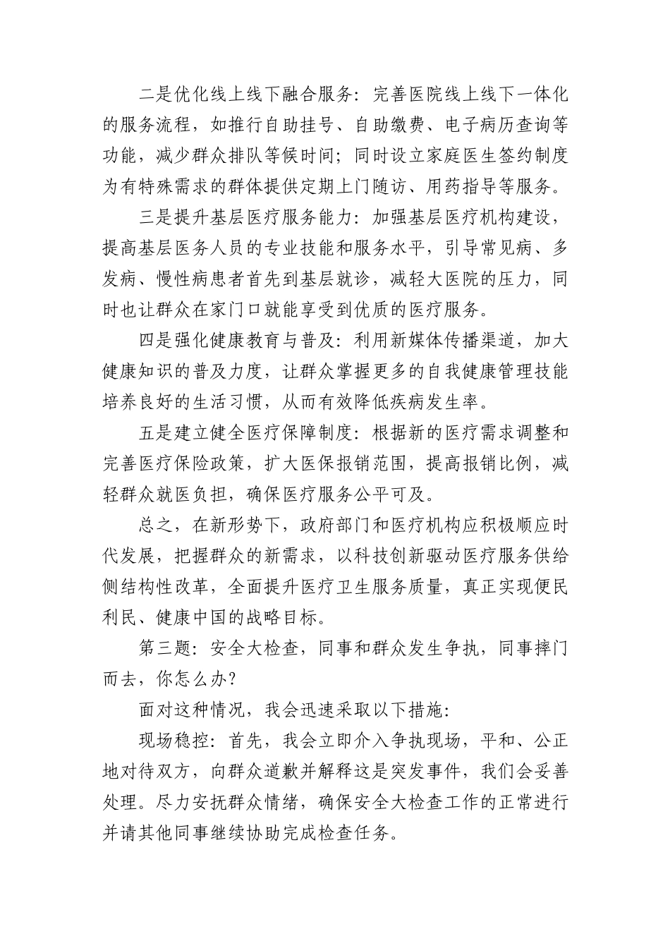2023年12月23日江西省九江市市直机关遴选公务员面试真题及解析_第3页