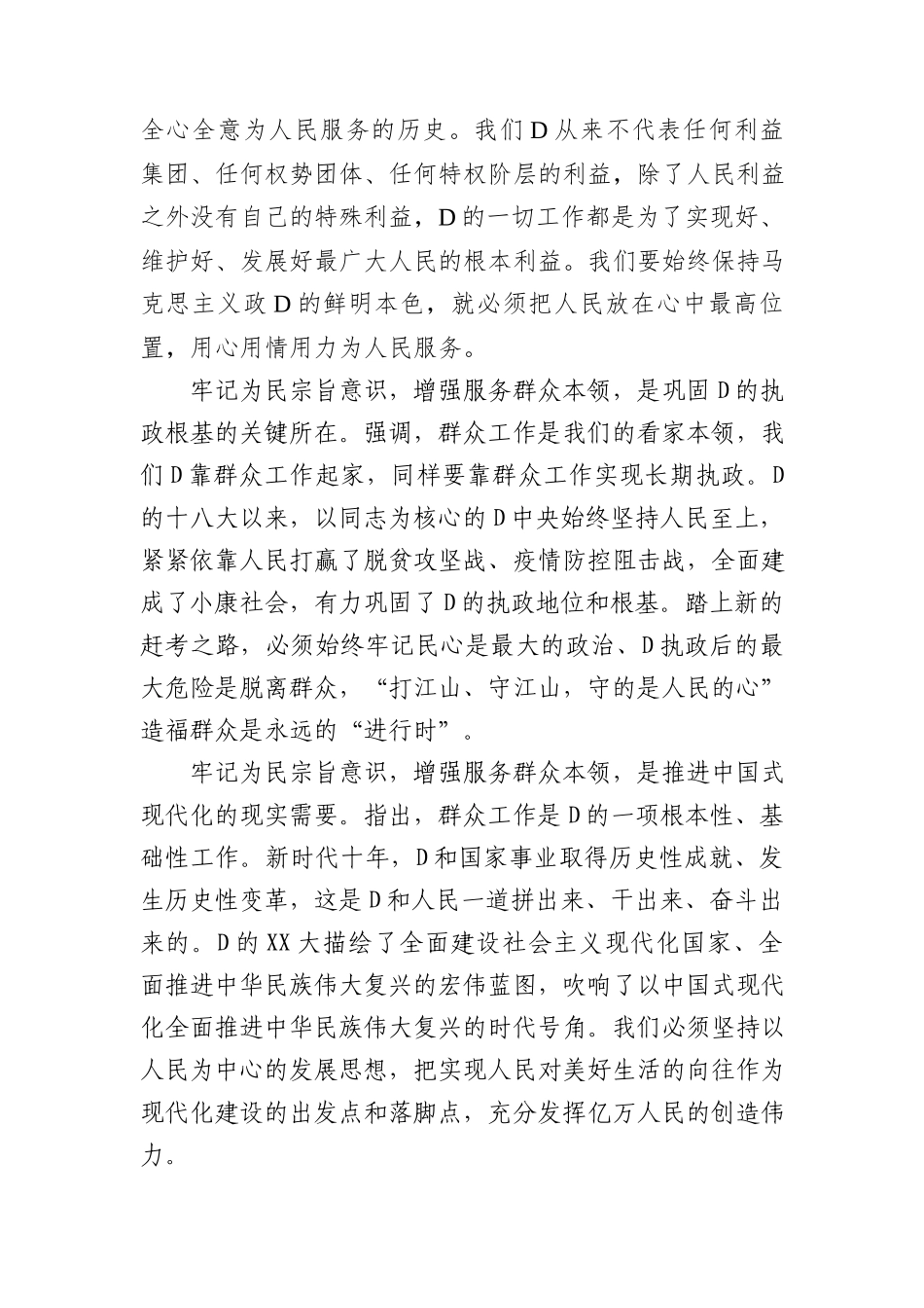 2023年DK：以人民为中心增强服务基层本领_第2页