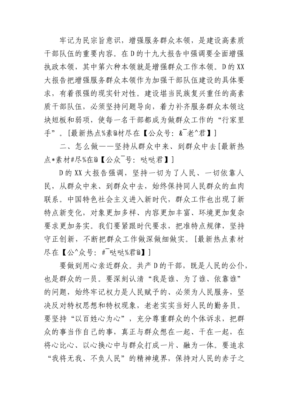 2023年DK：以人民为中心增强服务基层本领_第3页