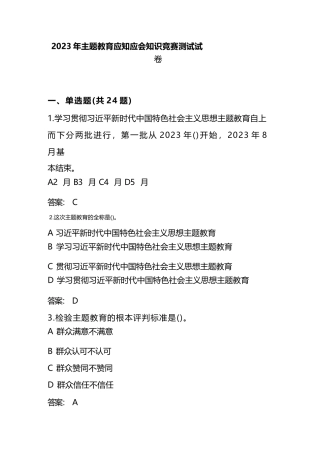 2023年XX教育应知应会知识竞赛测试题库及答案