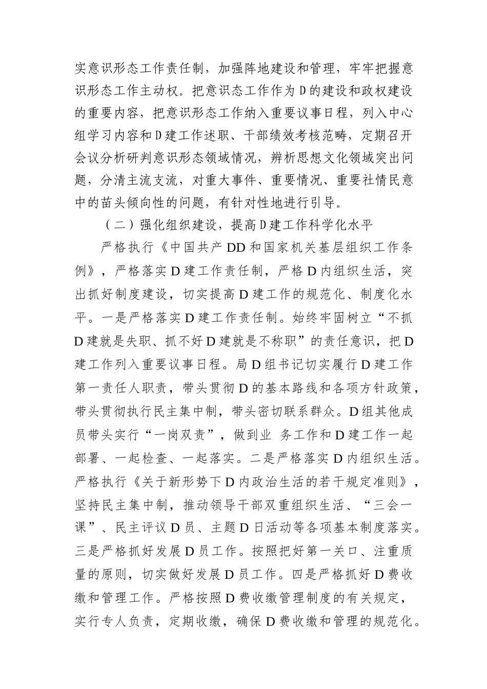 2023年党建工作总结及下一步工作计划_第2页