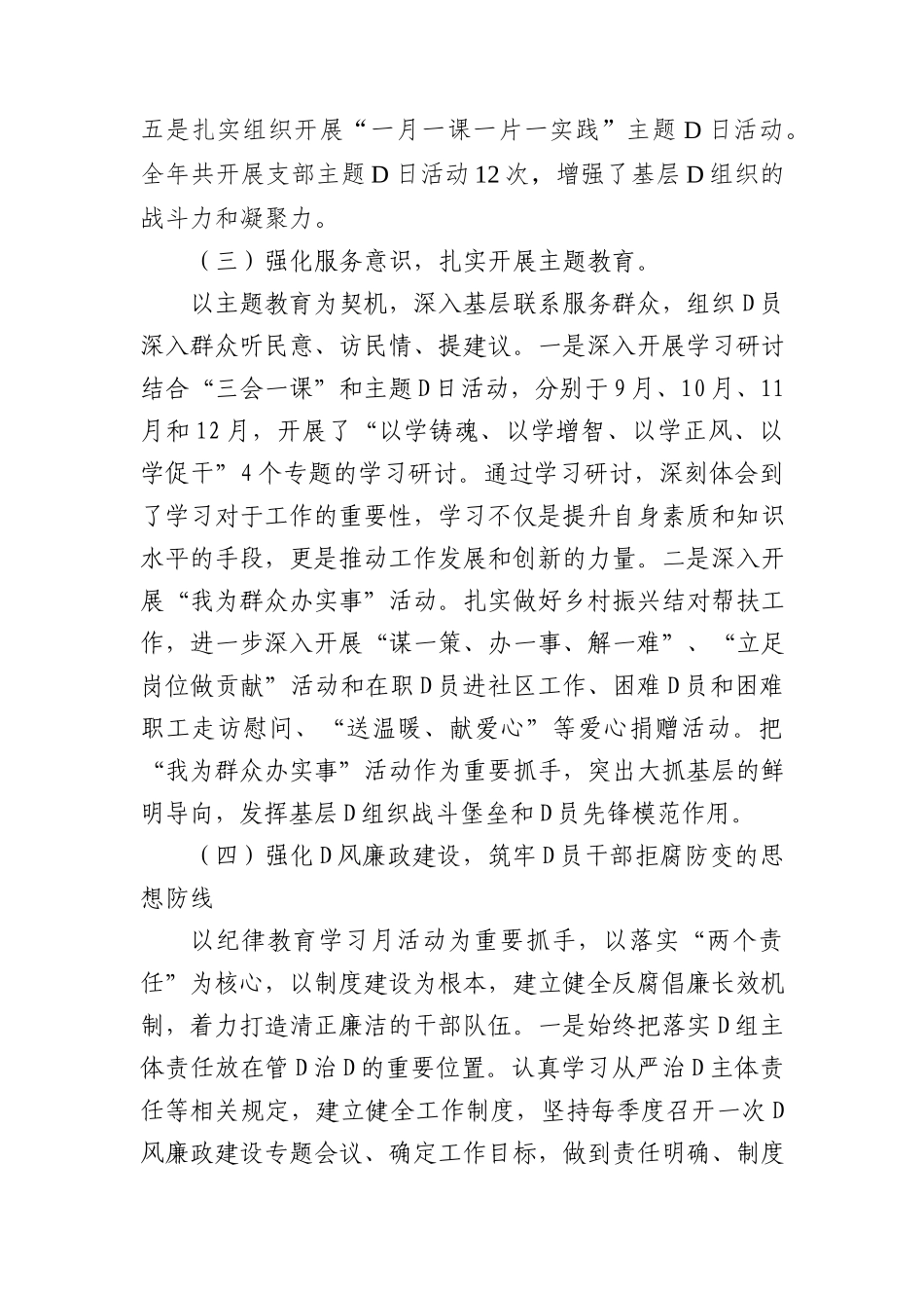 2023年党建工作总结及下一步工作计划_第3页