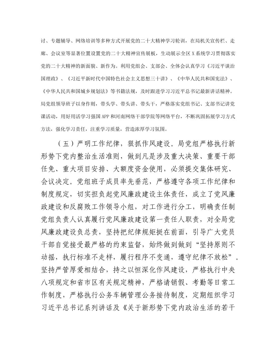 2023年度党的建设暨落实全面从严治党主体责任工作开展情况报告(1)_第3页
