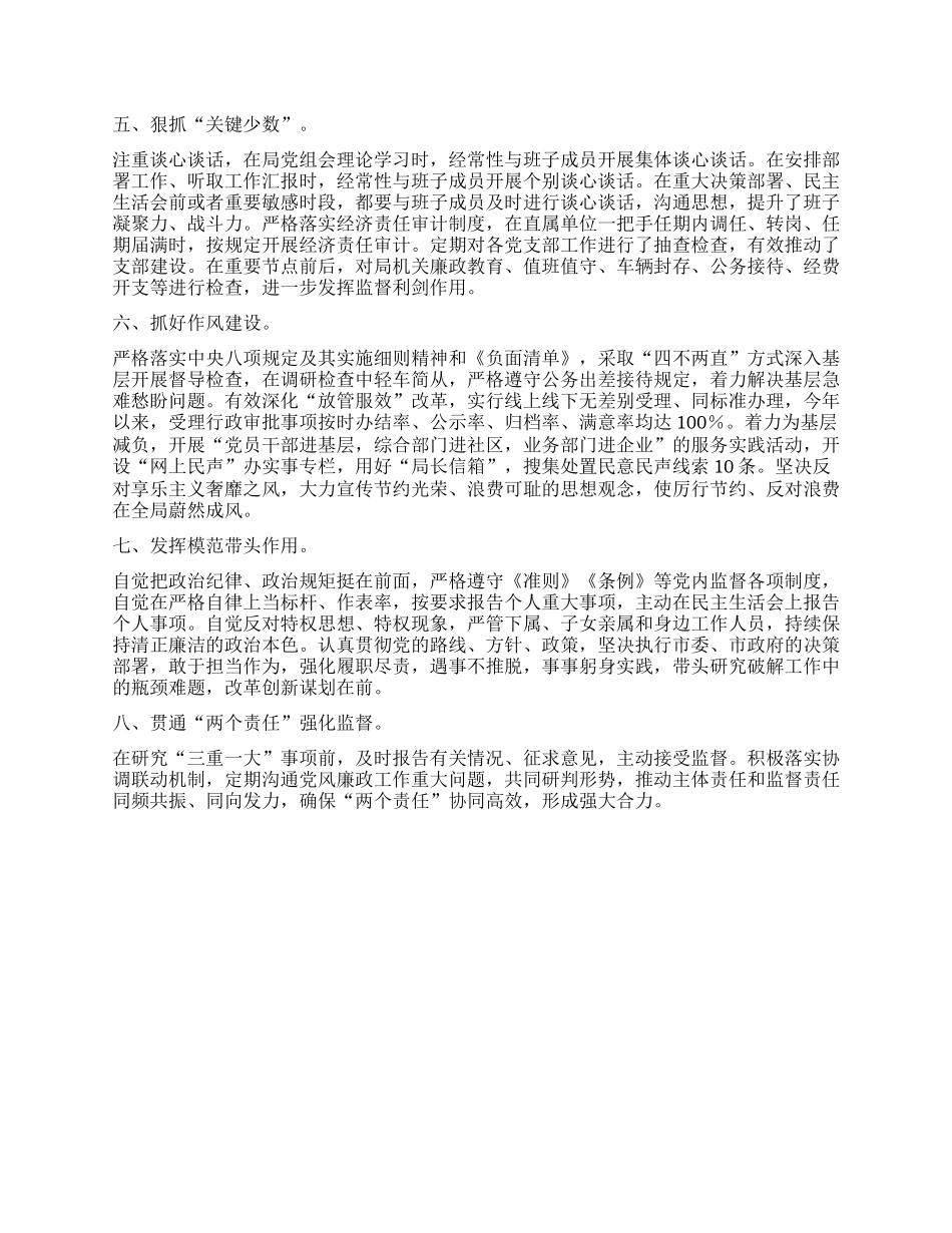 2023年度党组书记履行主体责任情况报告有重名 472904_第2页