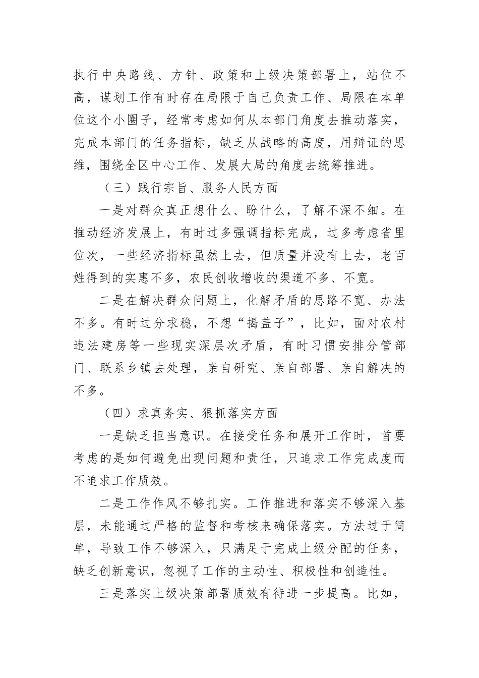 2023年度第二批主题教育民主生活会个人对照检查材料（4篇新对照6方面_第3页
