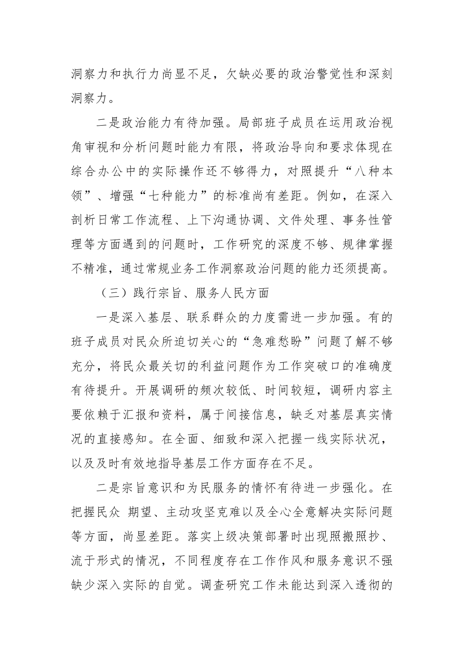 2023年度第二批主题教育民主生活会个人对照检查材料（新六个方面） (3)_第3页