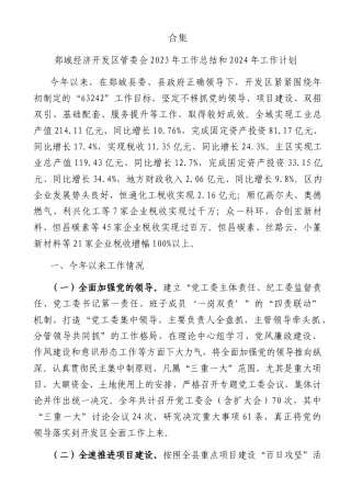 2023年度各单位、乡镇工作总结合集30篇