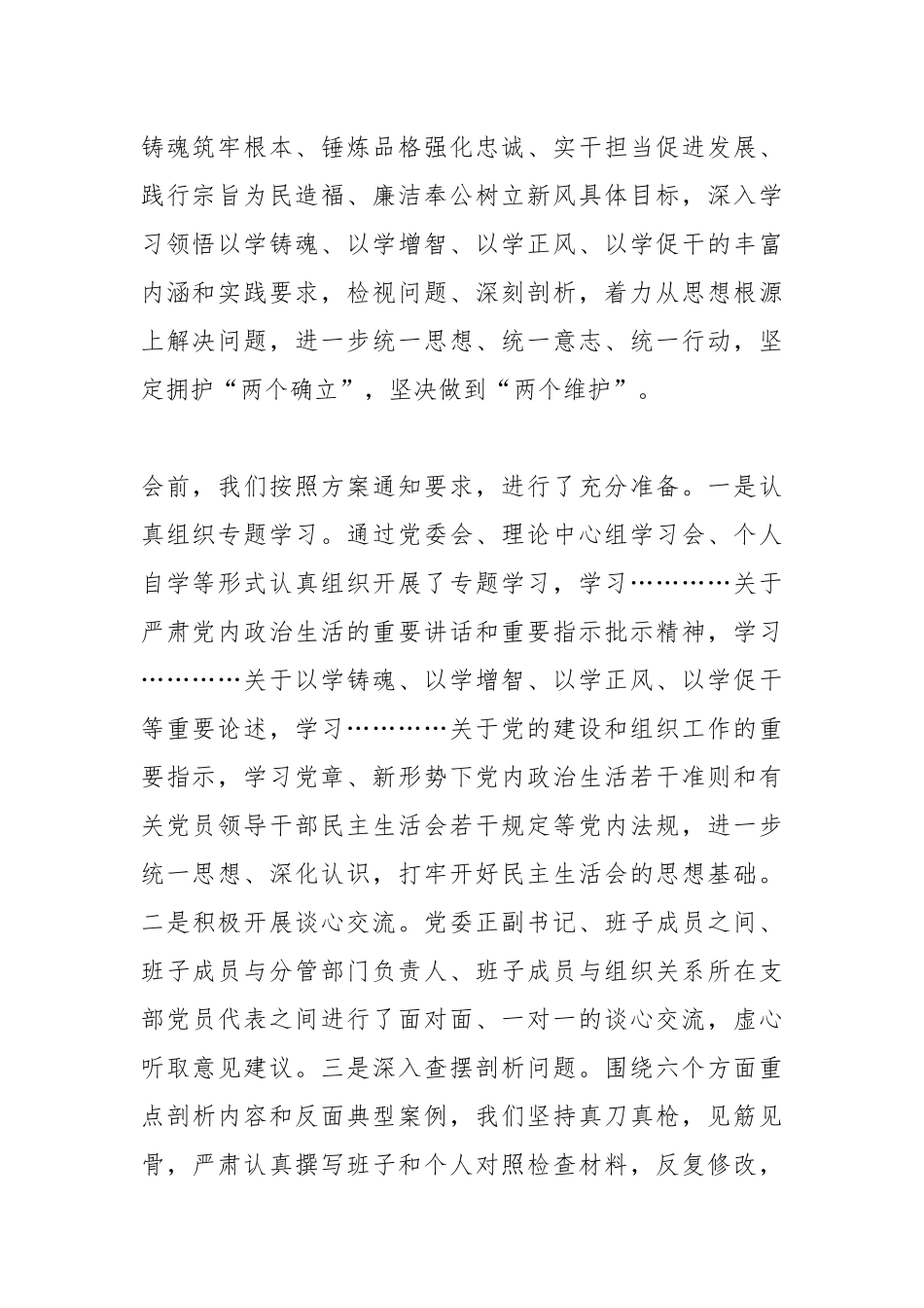 2023年度主题教育专题民主生活会 主持提纲_第2页