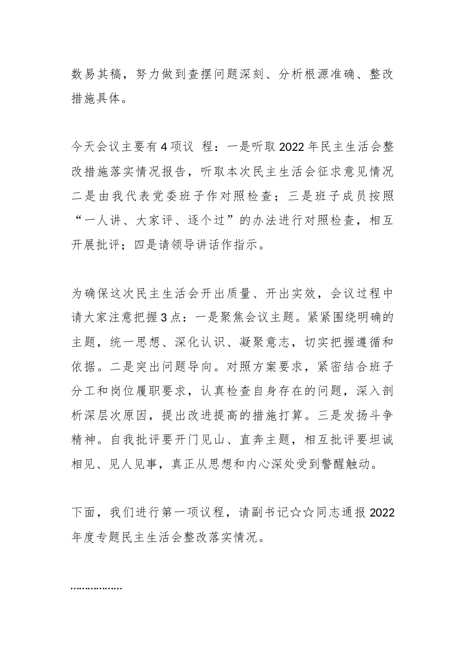 2023年度主题教育专题民主生活会 主持提纲_第3页
