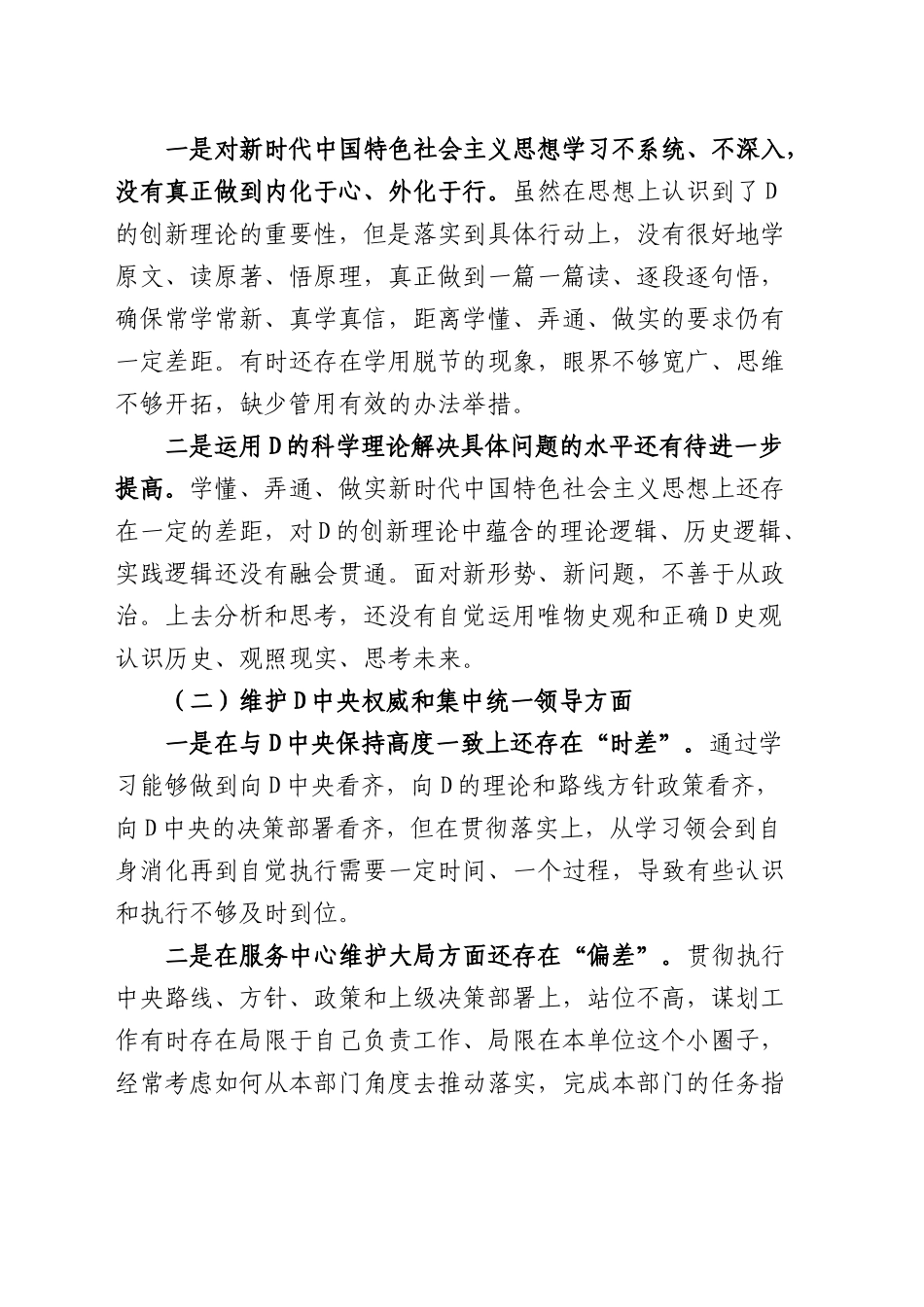 2023年度主题教育专题民主生活会、组织生活会个人对照检查材料精选范文汇编（六个方面自查查摆检视剖析第二批次个人等新四个方面）（30篇）_第2页