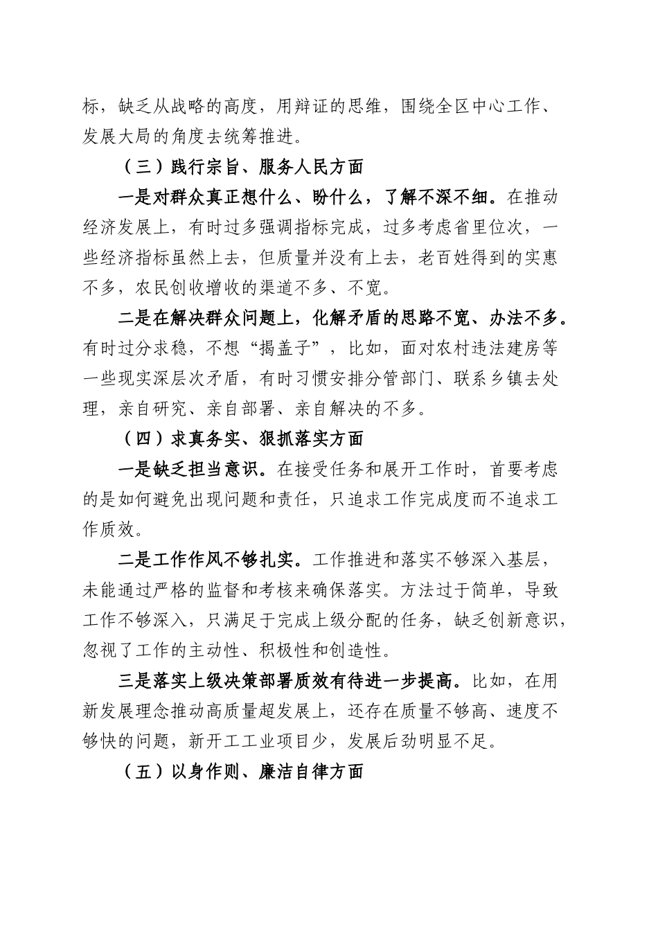 2023年度主题教育专题民主生活会、组织生活会个人对照检查材料精选范文汇编（六个方面自查查摆检视剖析第二批次个人等新四个方面）（30篇）_第3页