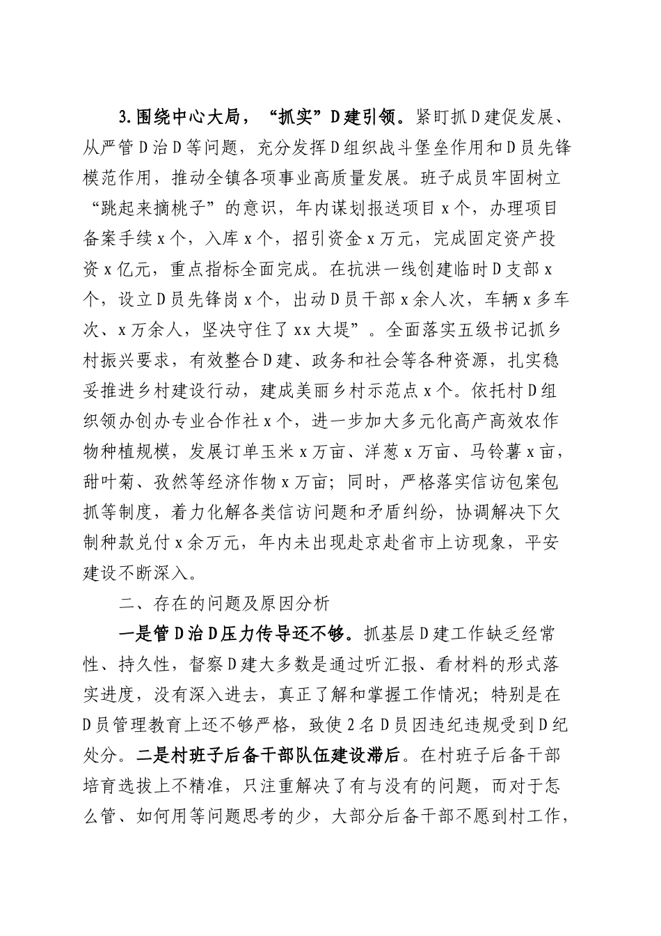 2023年度抓基层党建工作述职报告汇编（基层党支部书记、国有企业公司、党组、乡镇街道、社区、市等、党工委书记）（25篇）_第3页