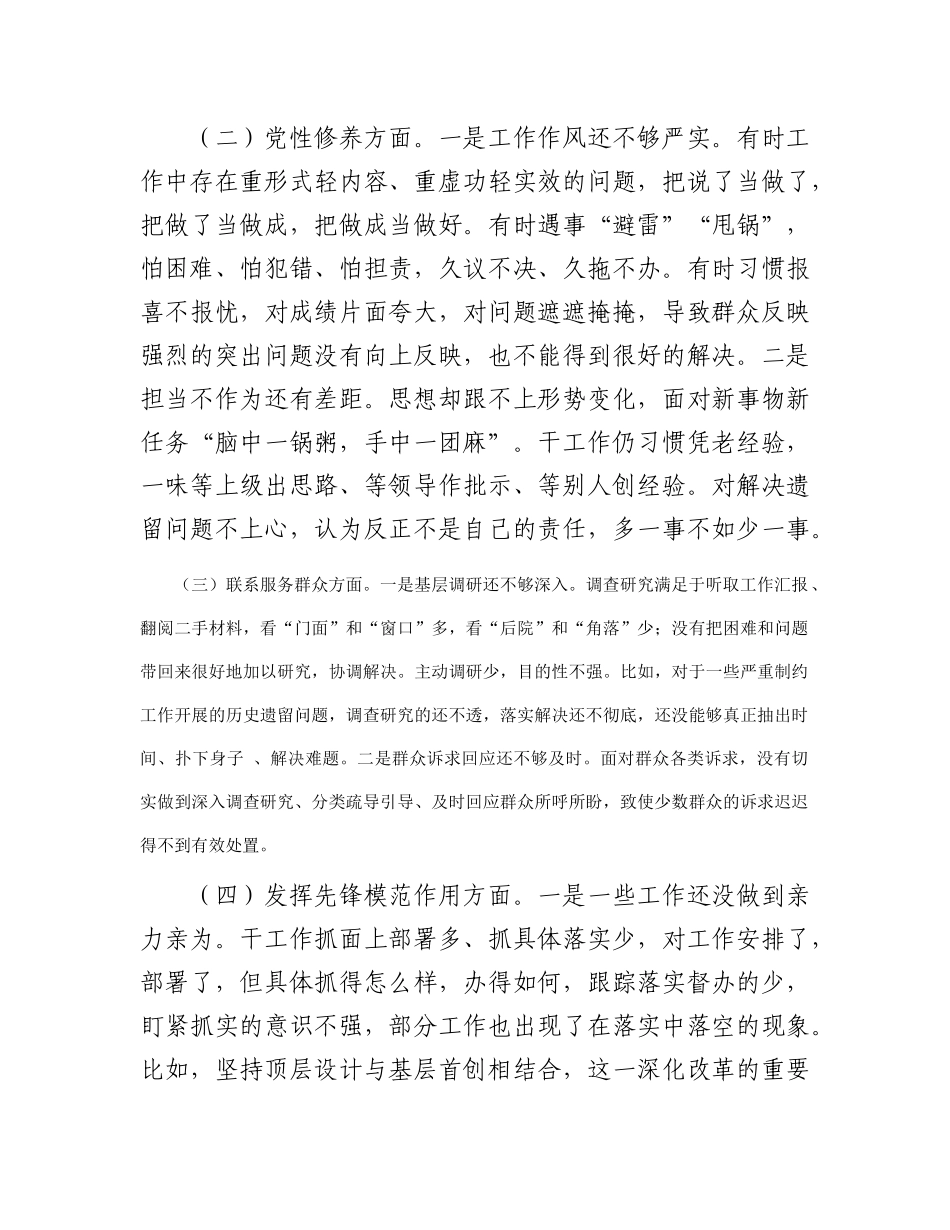 2023年度专题组织生活会发言材料有重名 998291_第2页