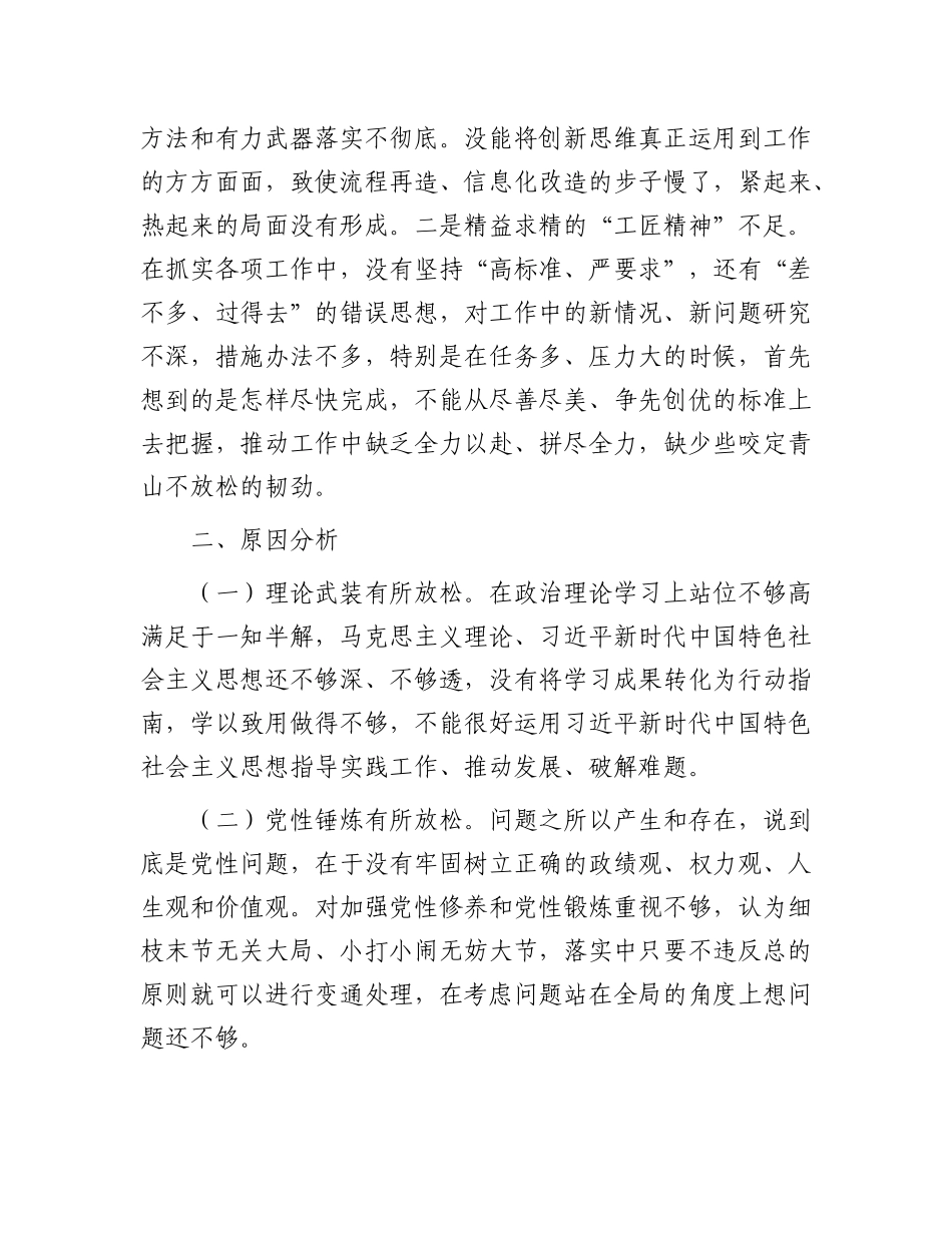 2023年度专题组织生活会发言材料有重名 998291_第3页