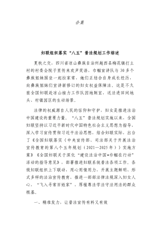 2023年妇联、妇委会工作素材35篇