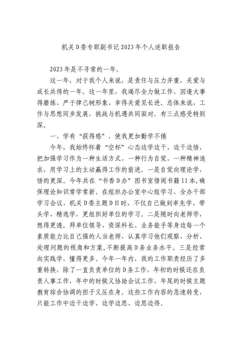 2023年个人述职报告汇编（8篇）_第2页