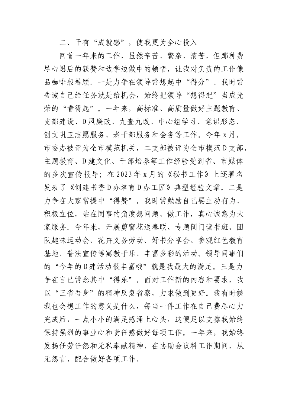 2023年个人述职报告汇编（8篇）_第3页