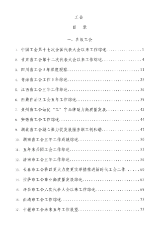 2023年工会工作经验总结综述合集34篇