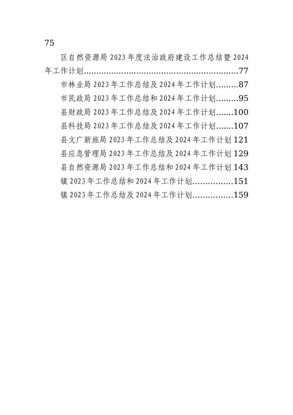2023年工作总结2024年工作计划汇编（21篇）_第2页