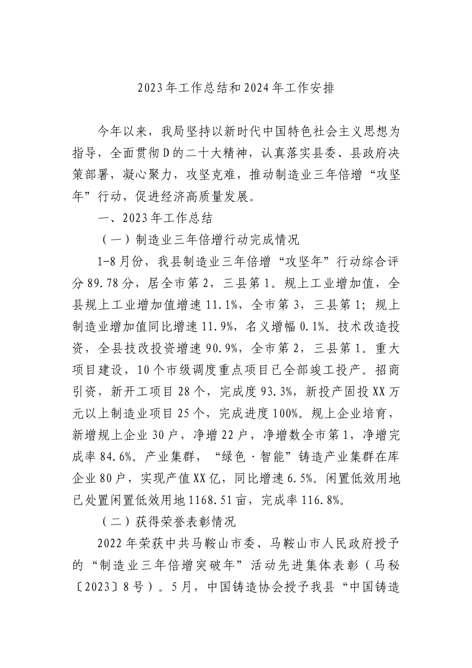 2023年工作总结和2024年工作安排汇编（7篇）_第2页