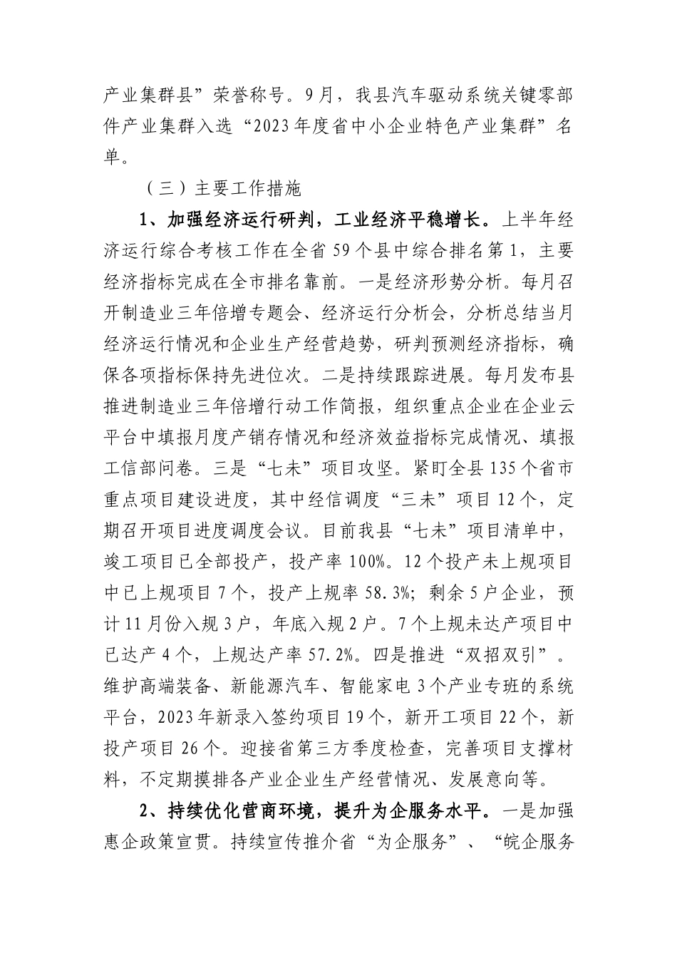 2023年工作总结和2024年工作安排汇编（7篇）_第3页