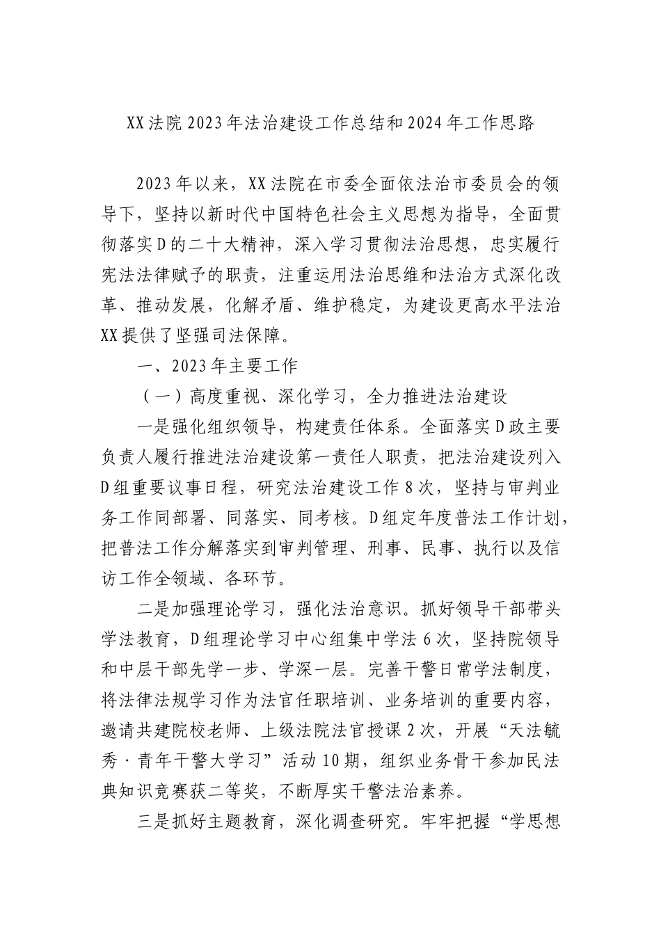 2023年工作总结和2024年工作思路汇编（12篇）_第2页