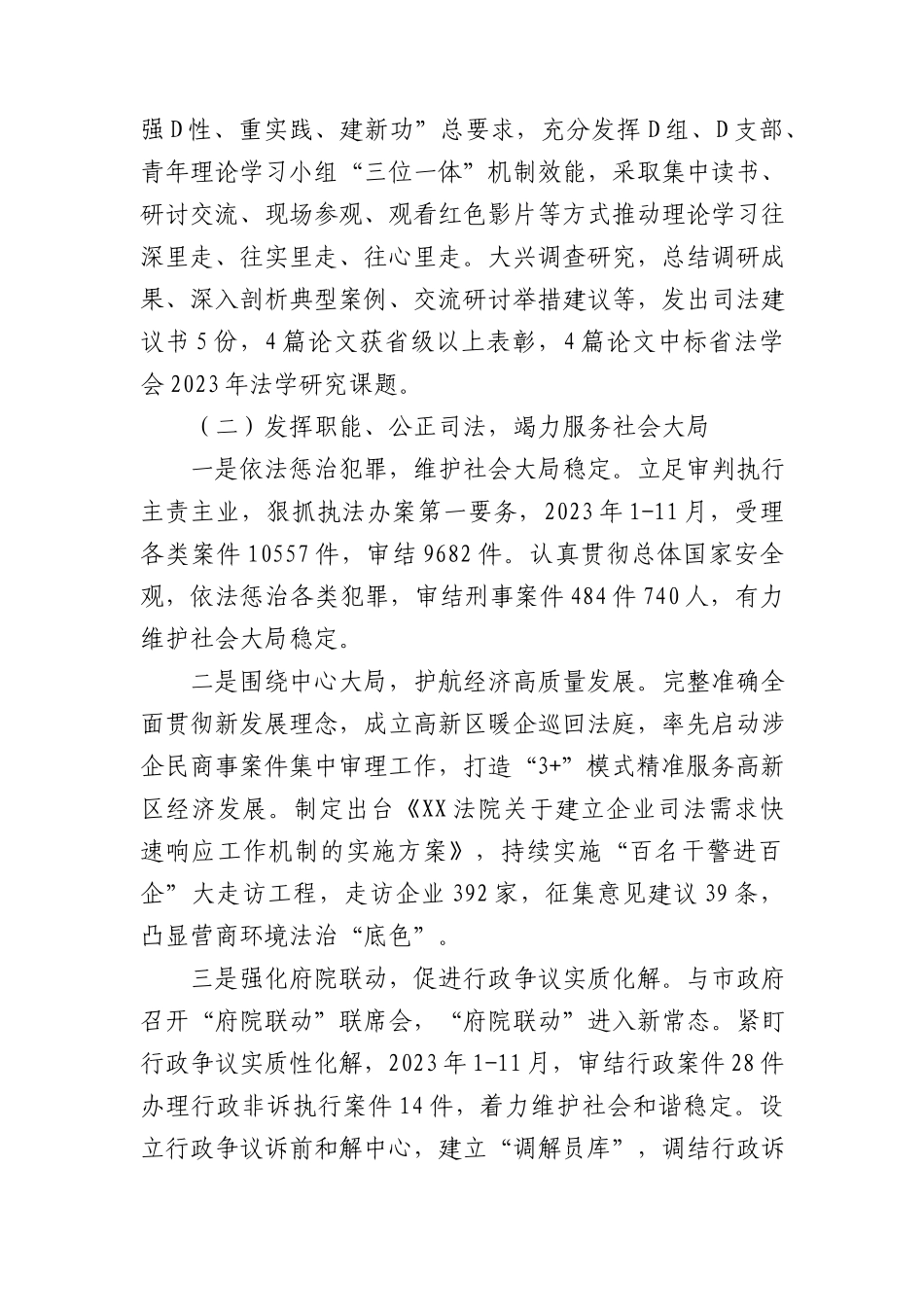 2023年工作总结和2024年工作思路汇编（12篇）_第3页