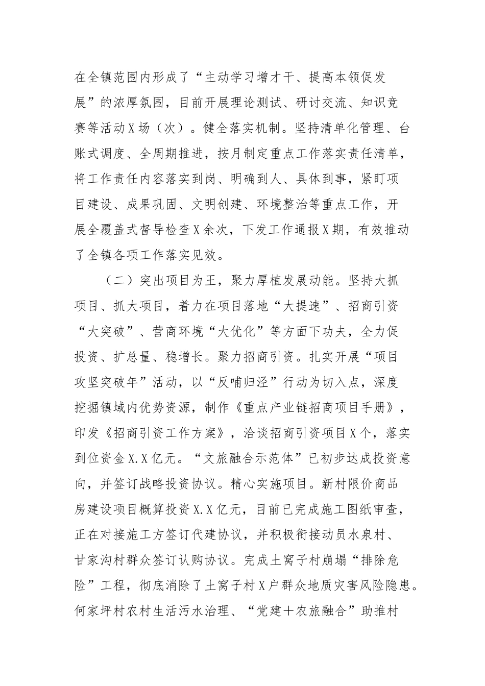 2023年工作总结及2024年工作计划 (4)_第2页