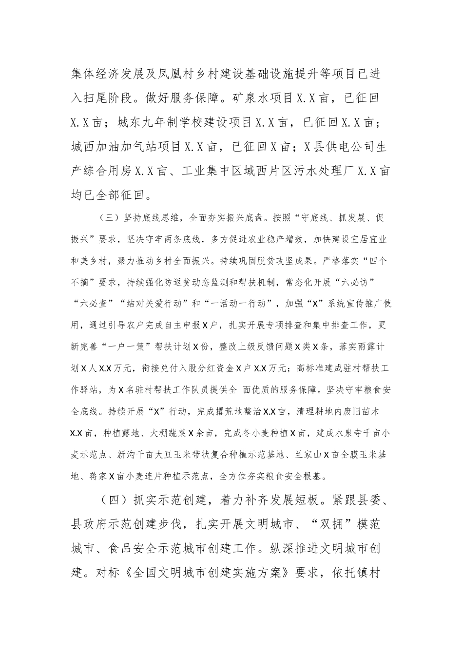 2023年工作总结及2024年工作计划 (4)_第3页