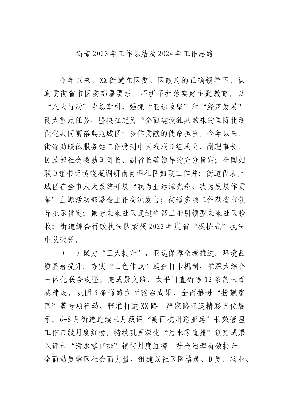 2023年工作总结及2024年工作思路汇编（10篇）_第2页