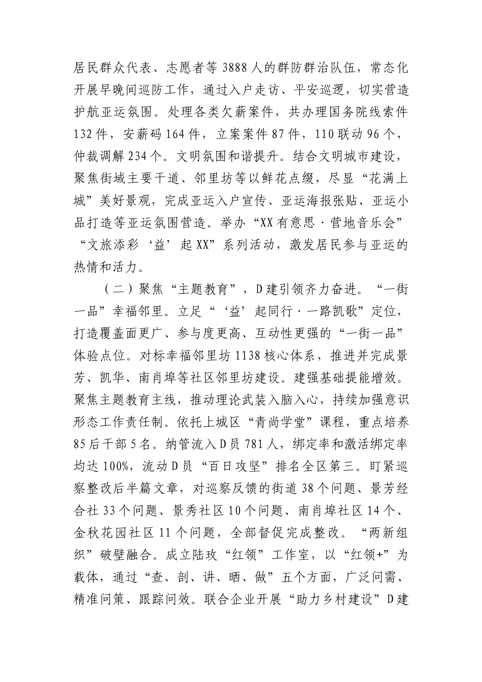 2023年工作总结及2024年工作思路汇编（10篇）_第3页